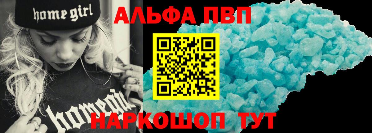 Alpha PVP Новосибирск