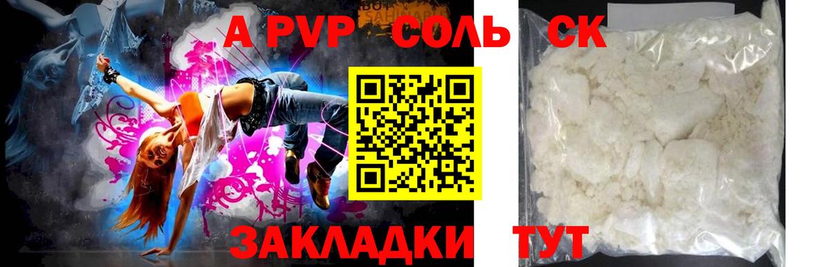 закладки  А ПВП мука  A PVP Crystall  Вход с VPN  Новосибирск 