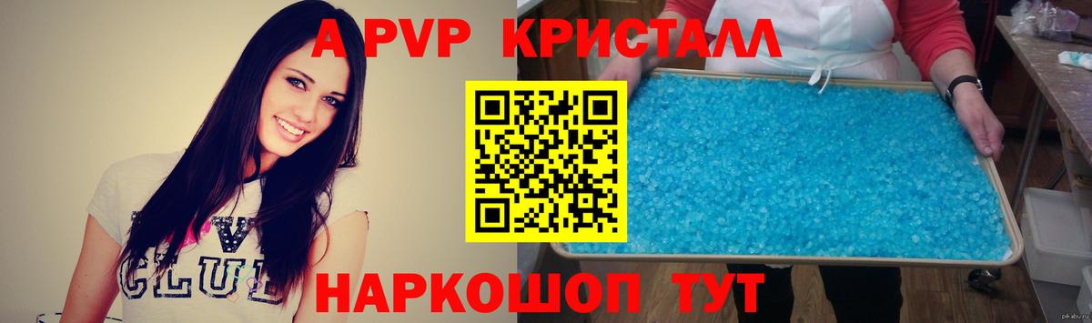 А ПВП кристаллы  Alpha-PVP  Новосибирск  купить   Alpha PVP Crystall 
