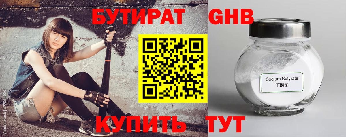 Новосибирск  Бутират BDO 33%  Вход с VPN 