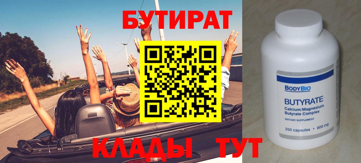 БУТИРАТ BDO 33%  Новосибирск 