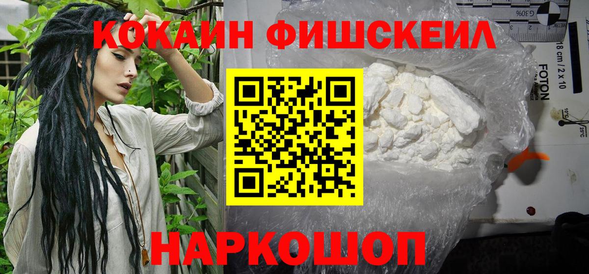 Кокаин  Новосибирск  Cocaine Fish Scale  КОКАИН Боливия 