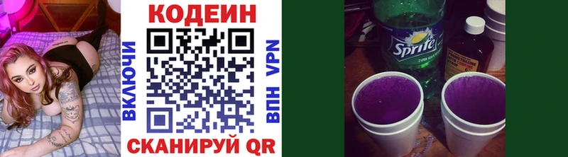 Codein Purple Drank Новосибирск