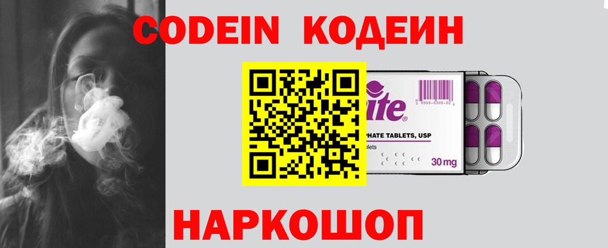 Новосибирск  Кодеин Purple Drank  Кодеин Purple Drank  Вход с VPN 