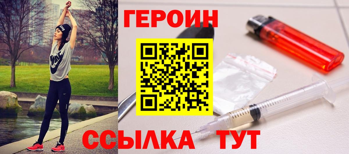 ГЕРОИН хмурый  Новосибирск 