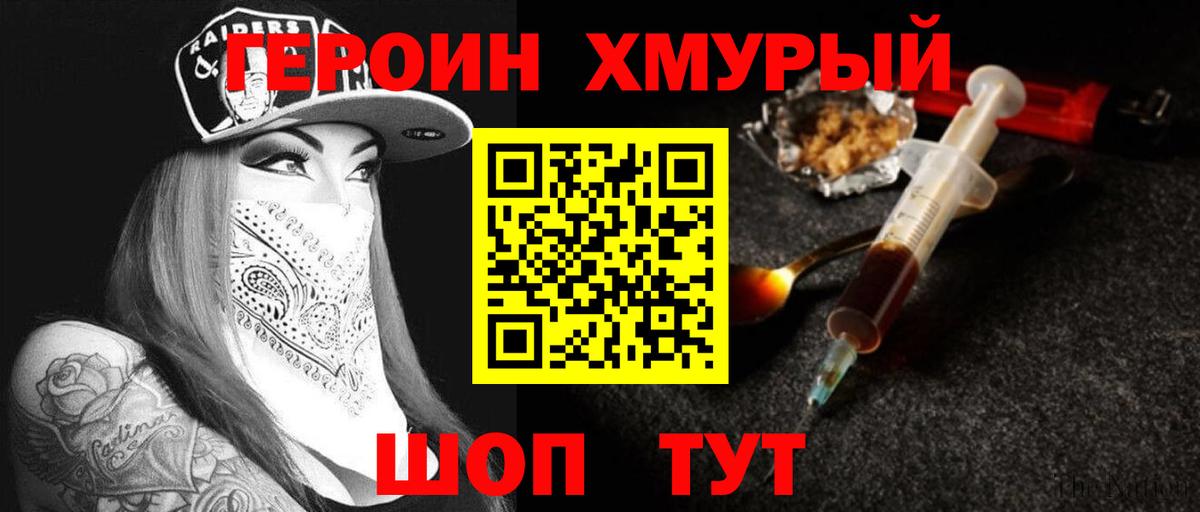 ГЕРОИН герыч Новосибирск