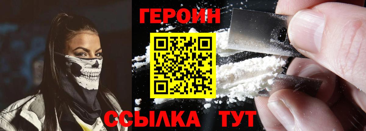 Героин Heroin  Вход с VPN  Новосибирск 