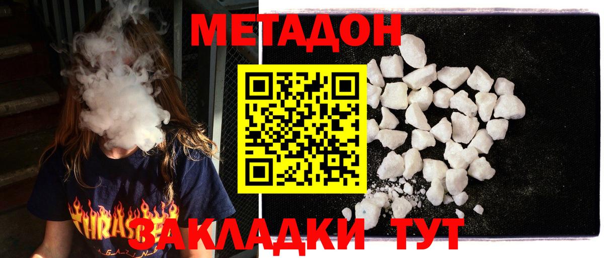 МЕТАДОН белоснежный Новосибирск