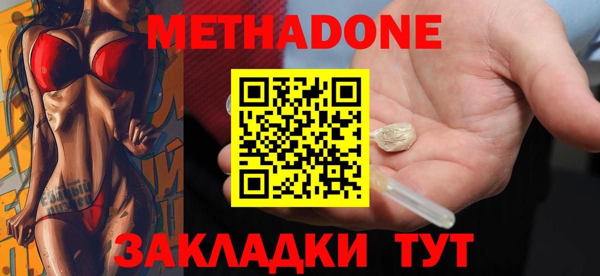 МЕТАДОН кристалл  Новосибирск  Метадон methadone 