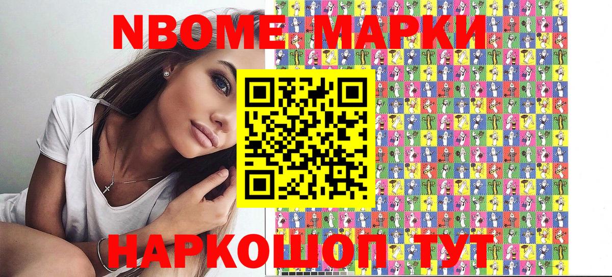 Марки NBOMe 1,8мг  Марки NBOMe  Новосибирск  Вход с VPN 