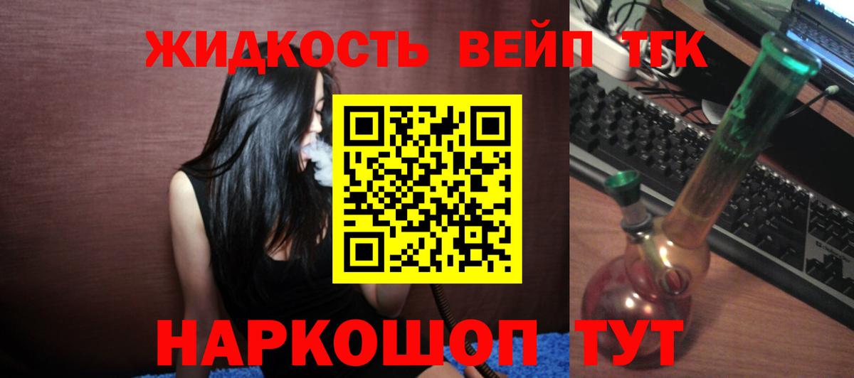 ТГК жижа  Новосибирск 